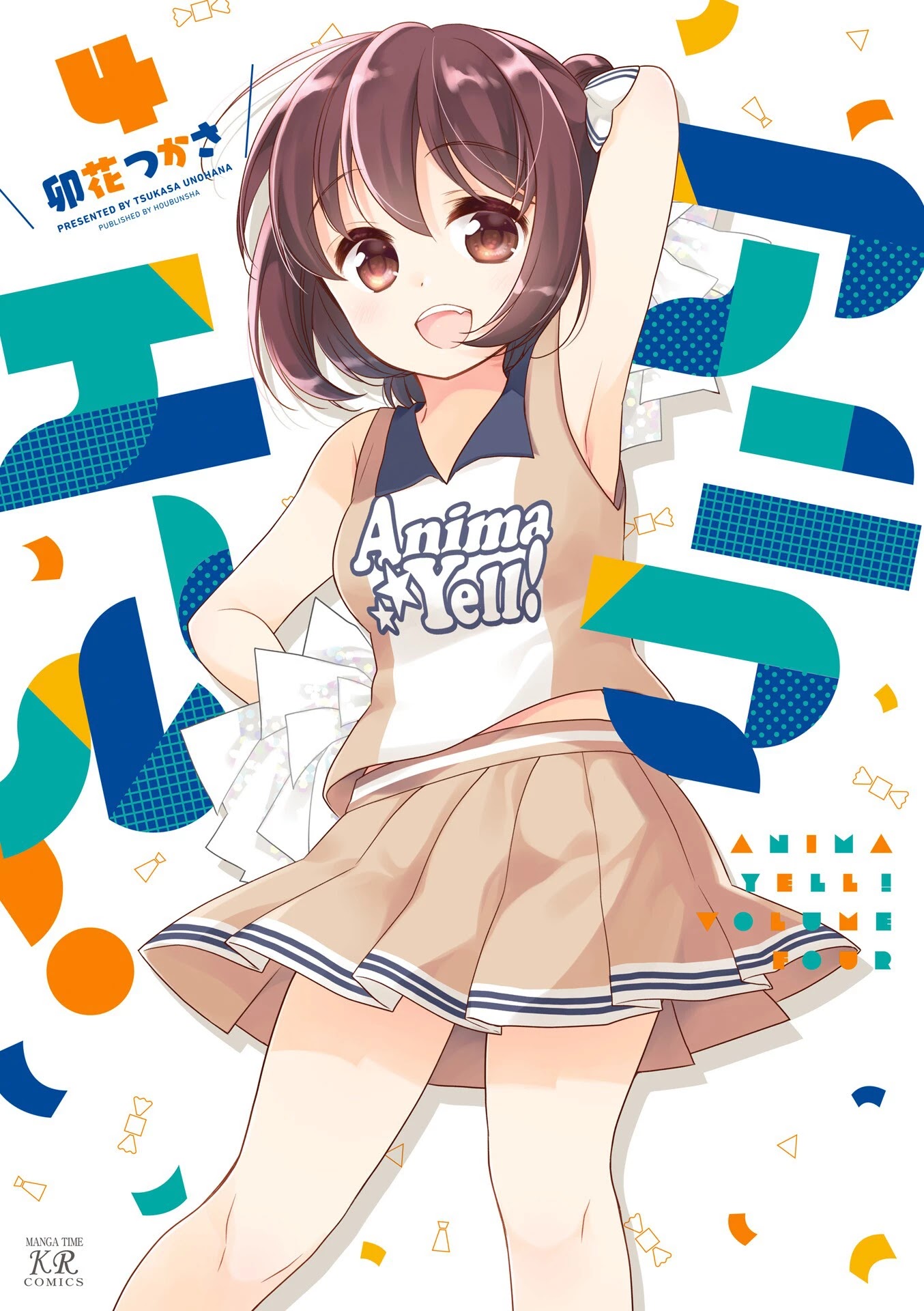Anima Yell! Chapter 30.5 page 1 - Chapter 30.5