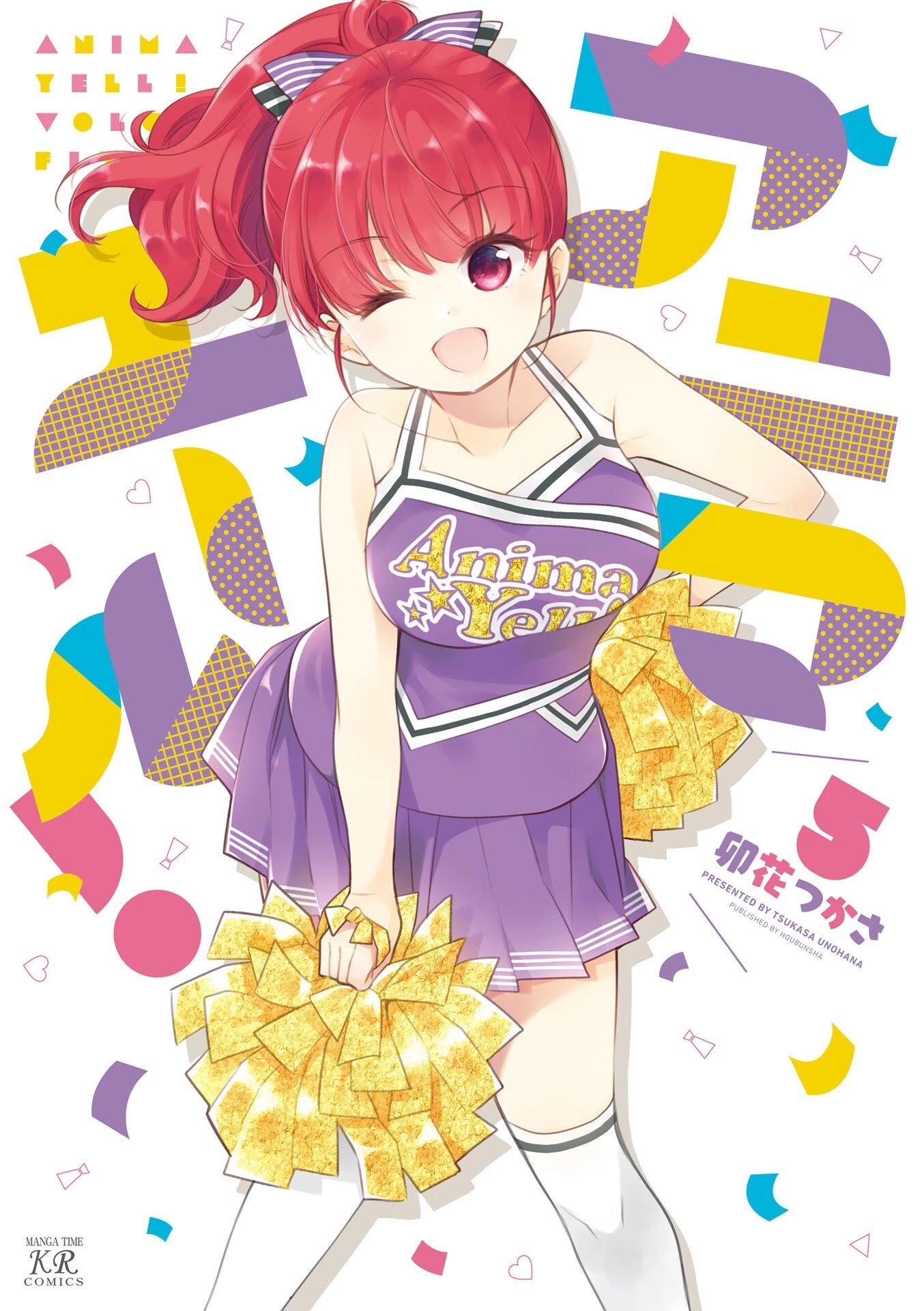 Anima Yell! Chapter 42.5 page 1 - Chapter 42.5