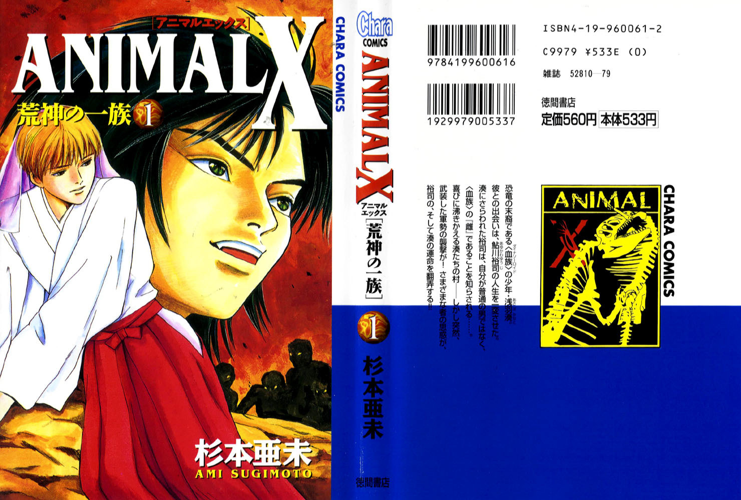 Animal X: Aragami no Ichizoku Chapter 1.1 page 2 - Vol.1.1 Chapter 1: Aragami no Ichizoku