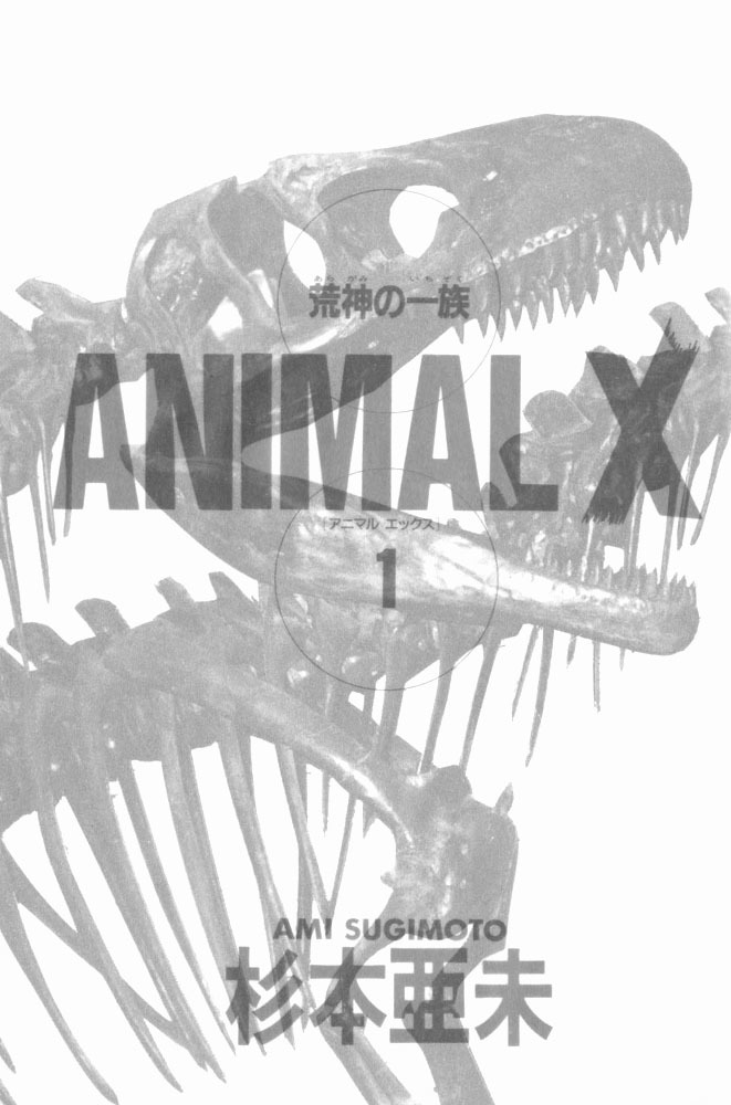 Animal X: Aragami no Ichizoku Chapter 1.1 page 4 - Vol.1.1 Chapter 1: Aragami no Ichizoku