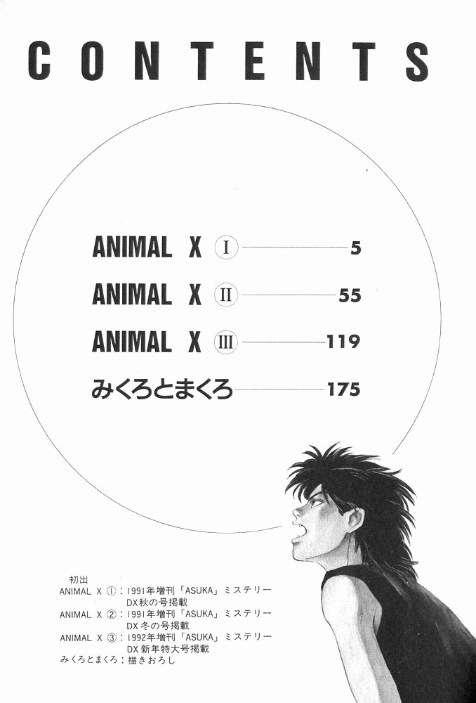 Animal X: Aragami no Ichizoku Chapter 1.1 page 6 - Vol.1.1 Chapter 1: Aragami no Ichizoku