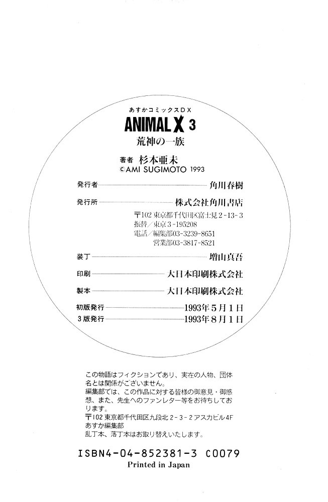 Animal X: Aragami no Ichizoku Chapter 1.10 page 57 - Vol.1.3 Chapter 10: Aragami no Ichizoku