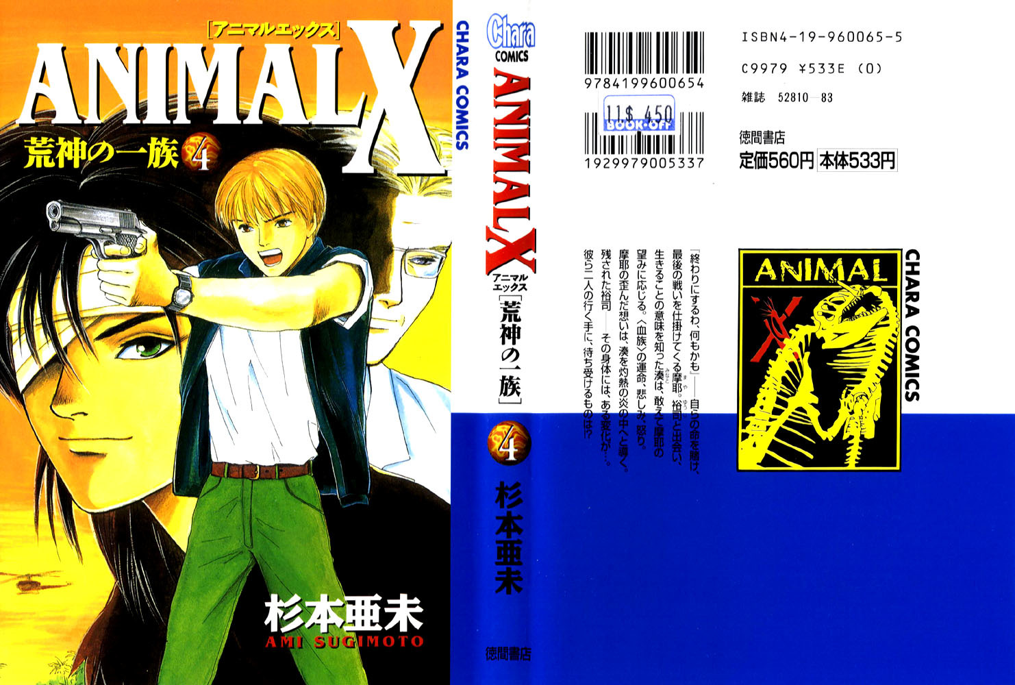 Animal X: Aragami no Ichizoku Chapter 1.11 page 2 - Vol.1.4 Chapter 11: Aragami no Ichizoku