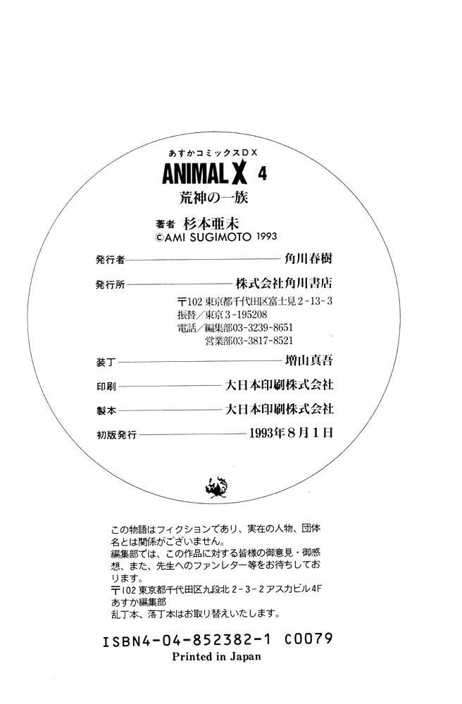 Animal X: Aragami no Ichizoku Chapter 1.13 page 79 - Vol.1.4 Chapter 13: Aragami no Ichizoku