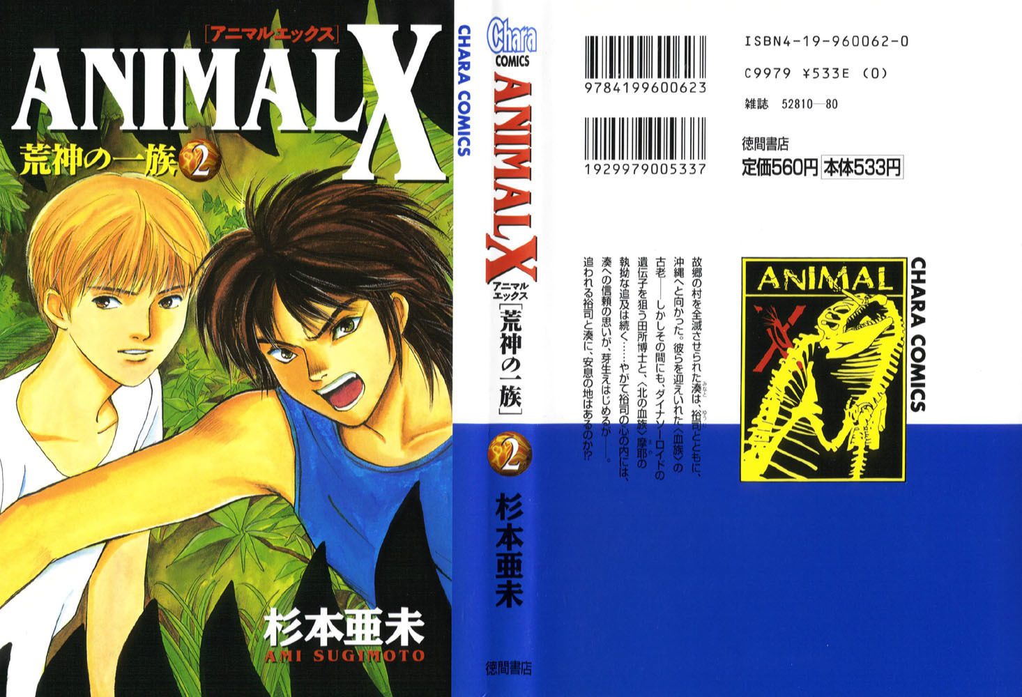Animal X: Aragami no Ichizoku Chapter 1.4 page 49 - Vol.1.2 Chapter 4: Aragami no Ichizoku