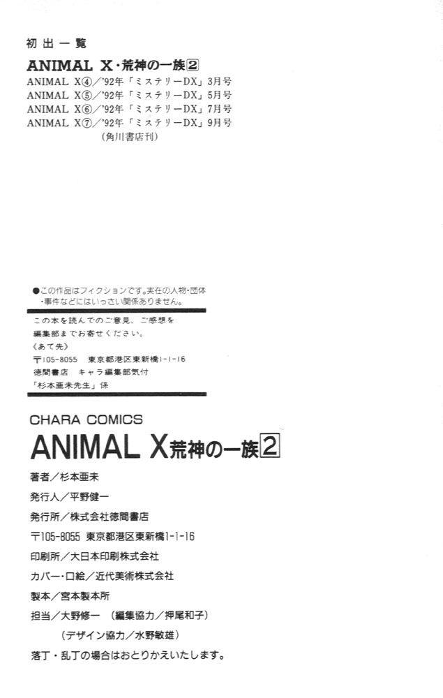 Animal X: Aragami no Ichizoku Chapter 1.7 page 44 - Vol.1.2 Chapter 7: Aragami no Ichizoku