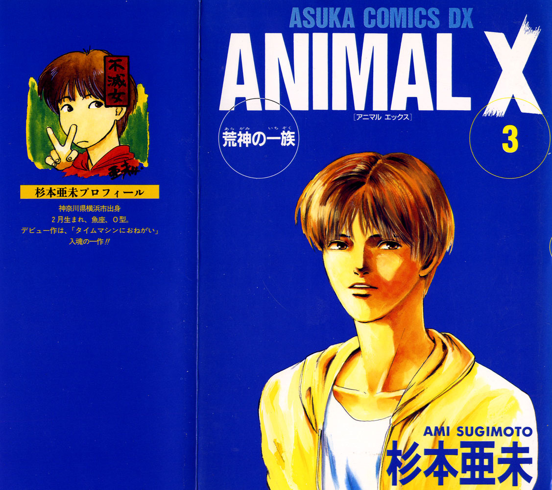 Animal X: Aragami no Ichizoku Chapter 1.8 page 2 - Vol.1.3 Chapter 8: Aragami no Ichizoku