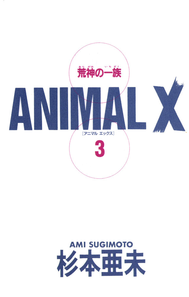 Animal X: Aragami no Ichizoku Chapter 1.8 page 4 - Vol.1.3 Chapter 8: Aragami no Ichizoku