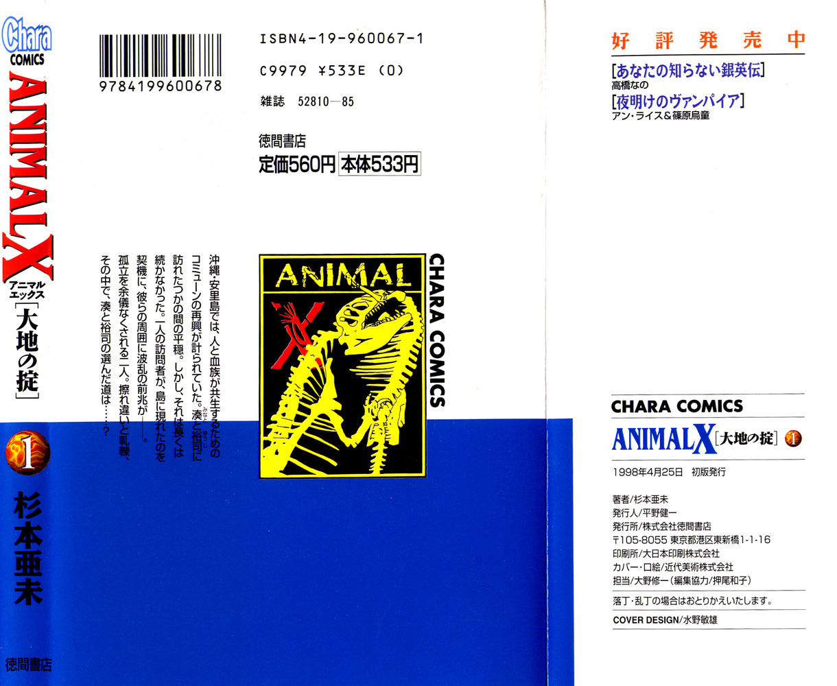 Animal X: Aragami no Ichizoku Chapter 2.1 page 2 - Vol.2.1 Chapter 1: Daichi no Okite