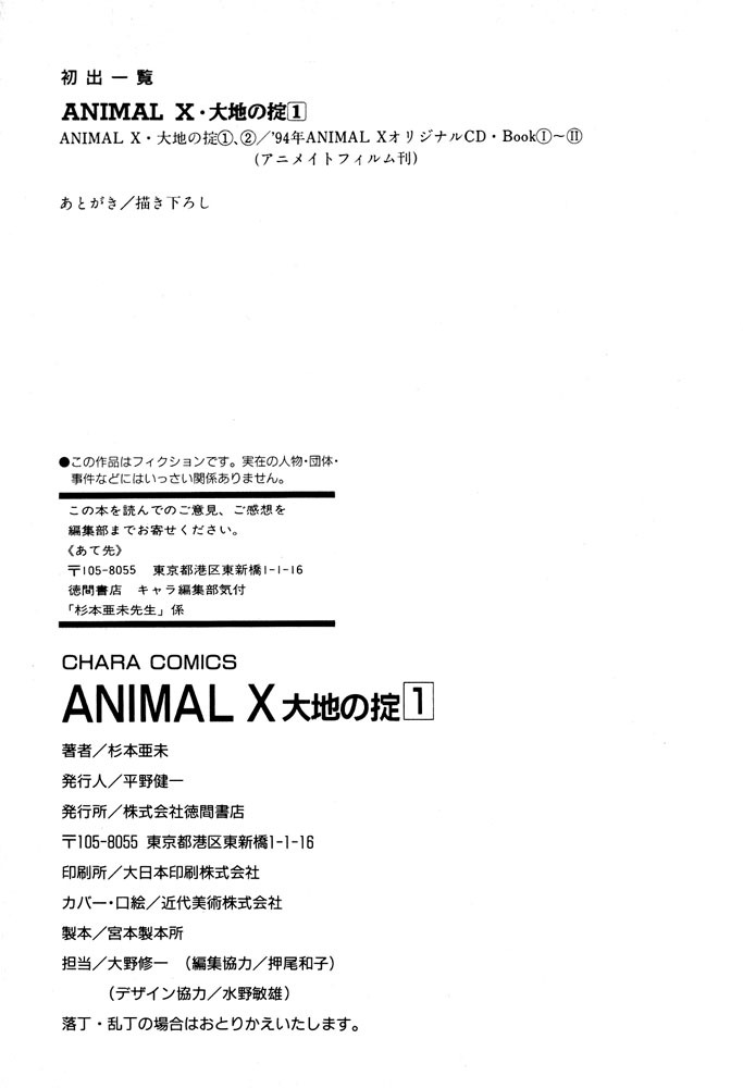 Animal X: Aragami no Ichizoku Chapter 2.2 page 105 - Vol.2.1 Chapter 2: Daichi no Okite