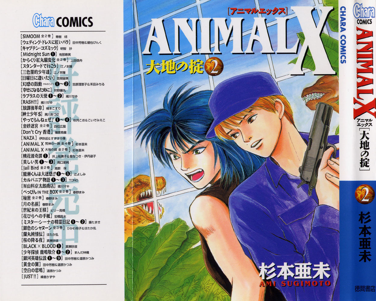 Animal X: Aragami no Ichizoku Chapter 2.3 page 1 - Vol.2.2 Chapter 3: Daichi no Okite