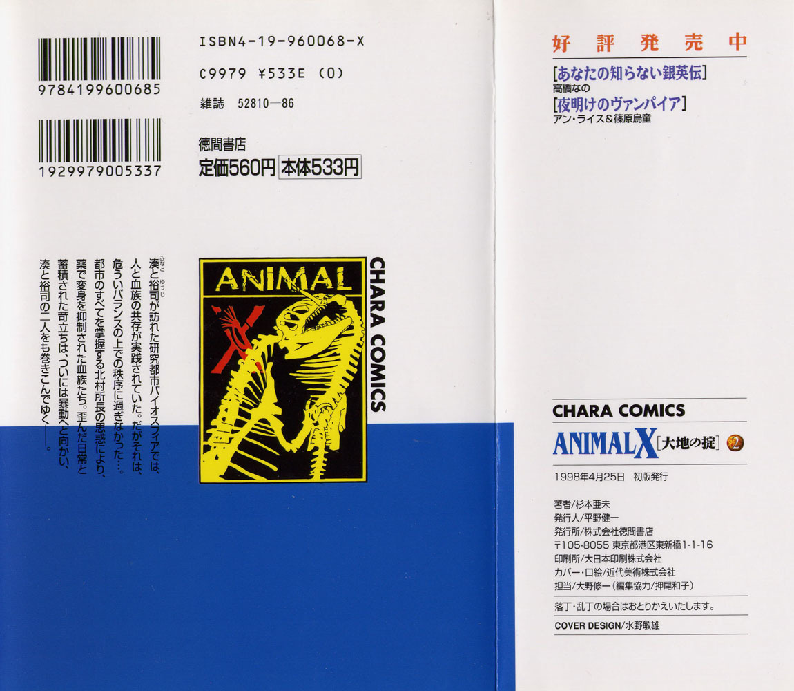 Animal X: Aragami no Ichizoku Chapter 2.3 page 2 - Vol.2.2 Chapter 3: Daichi no Okite