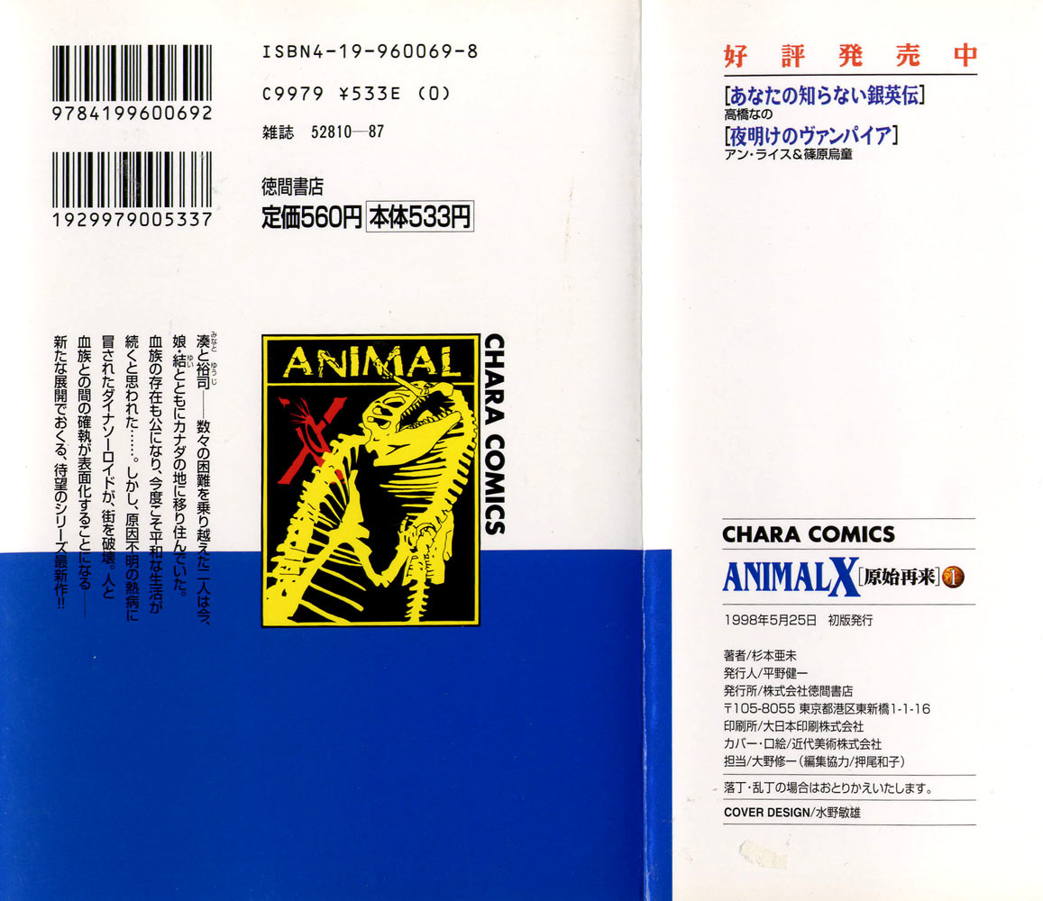 Animal X: Aragami no Ichizoku Chapter 3.1 page 71 - Vol.3.1 Chapter 1: Genshi Sairai