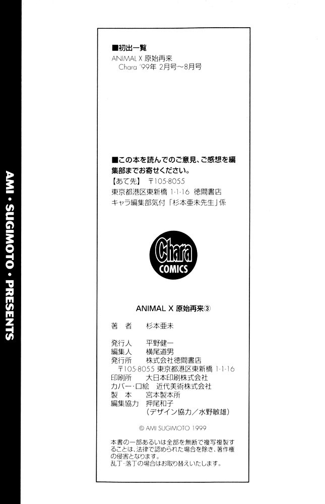 Animal X: Aragami no Ichizoku Chapter 3.11 page 52 - Vol.3.3 Chapter 11: Genshi Sairai