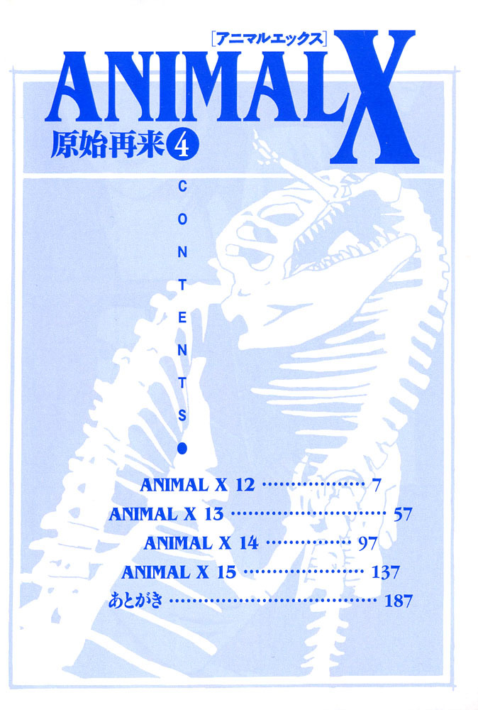 Animal X: Aragami no Ichizoku Chapter 3.12 page 6 - Vol.3.4 Chapter 12: Genshi Sairai