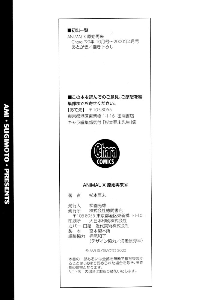 Animal X: Aragami no Ichizoku Chapter 3.15 page 52 - Vol.3.4 Chapter 15: Genshi Sairai