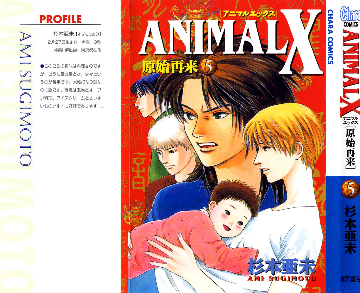 Animal X: Aragami no Ichizoku Chapter 3.16 page 1 - Vol.3.5 Chapter 16: Genshi Sairai