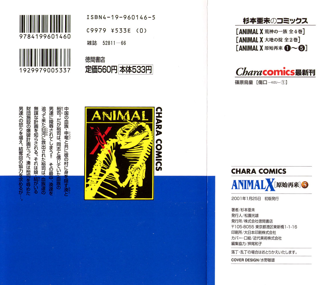 Animal X: Aragami no Ichizoku Chapter 3.16 page 2 - Vol.3.5 Chapter 16: Genshi Sairai