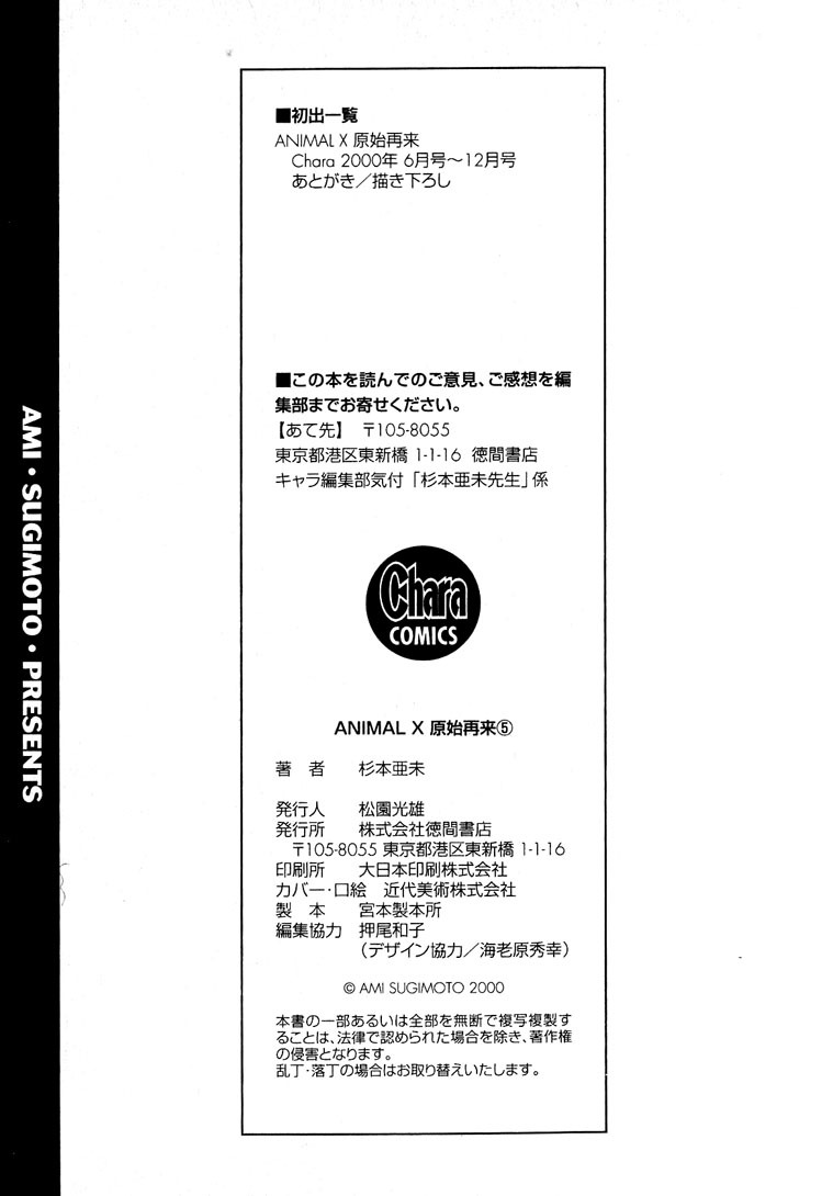 Animal X: Aragami no Ichizoku Chapter 3.19 page 52 - Vol.3.5 Chapter 19: Genshi Sairai