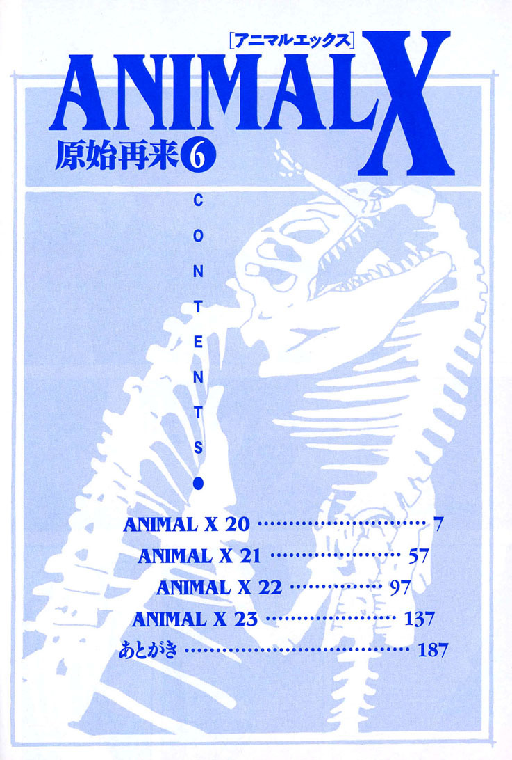 Animal X: Aragami no Ichizoku Chapter 3.20 page 2 - Vol.3.6 Chapter 20: Genshi Sairai