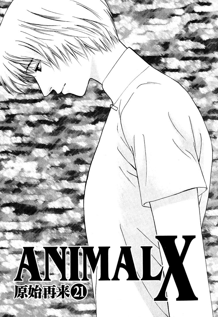 Animal X: Aragami no Ichizoku Chapter 3.21 page 1 - Vol.3.6 Chapter 21: Genshi Sairai