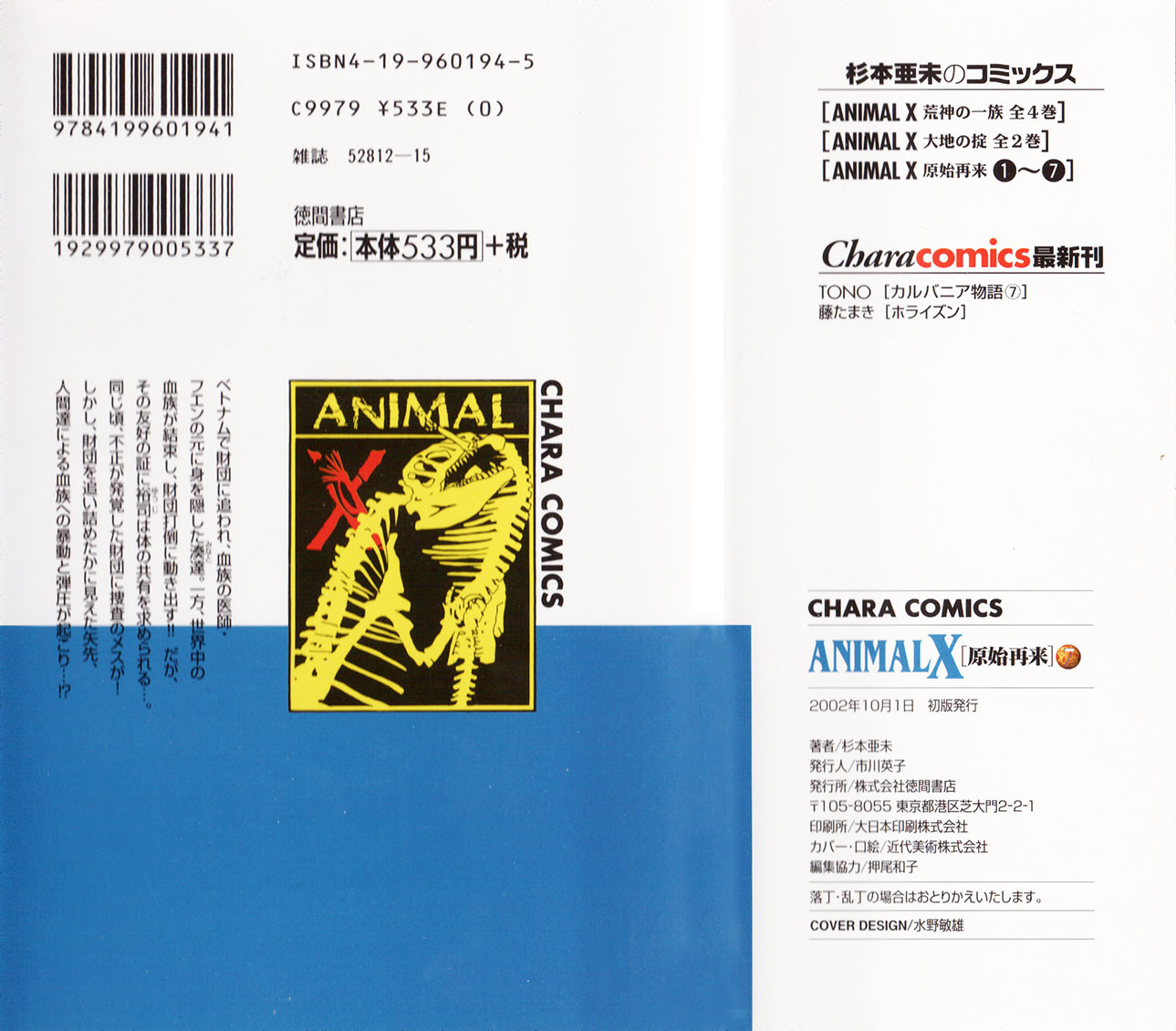 Animal X: Aragami no Ichizoku Chapter 3.24 page 3 - Vol.3.7 Chapter 24: Genshi Sairai