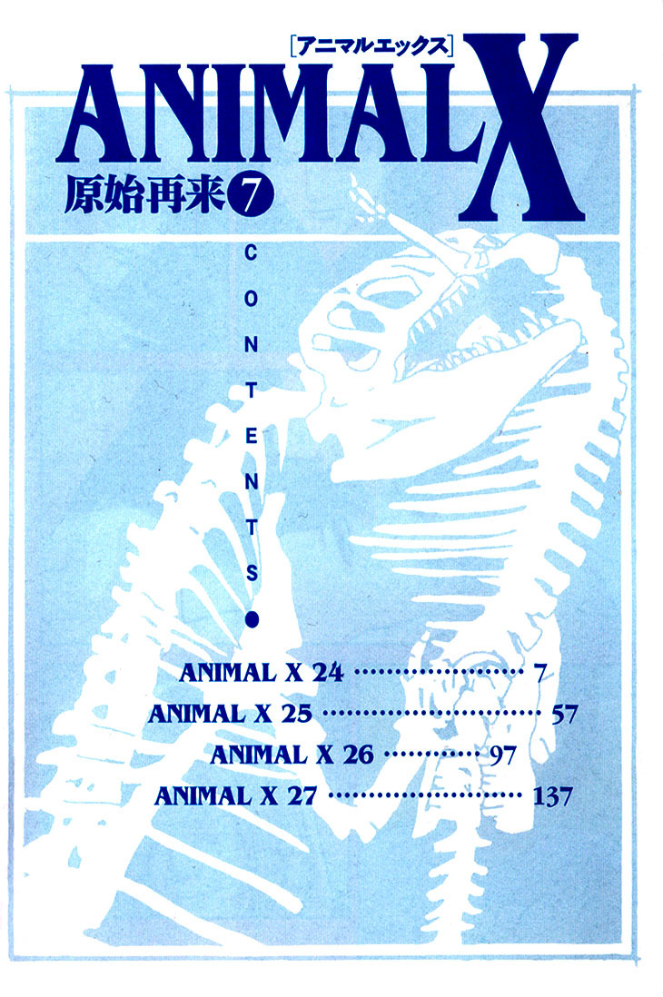 Animal X: Aragami no Ichizoku Chapter 3.24 page 5 - Vol.3.7 Chapter 24: Genshi Sairai