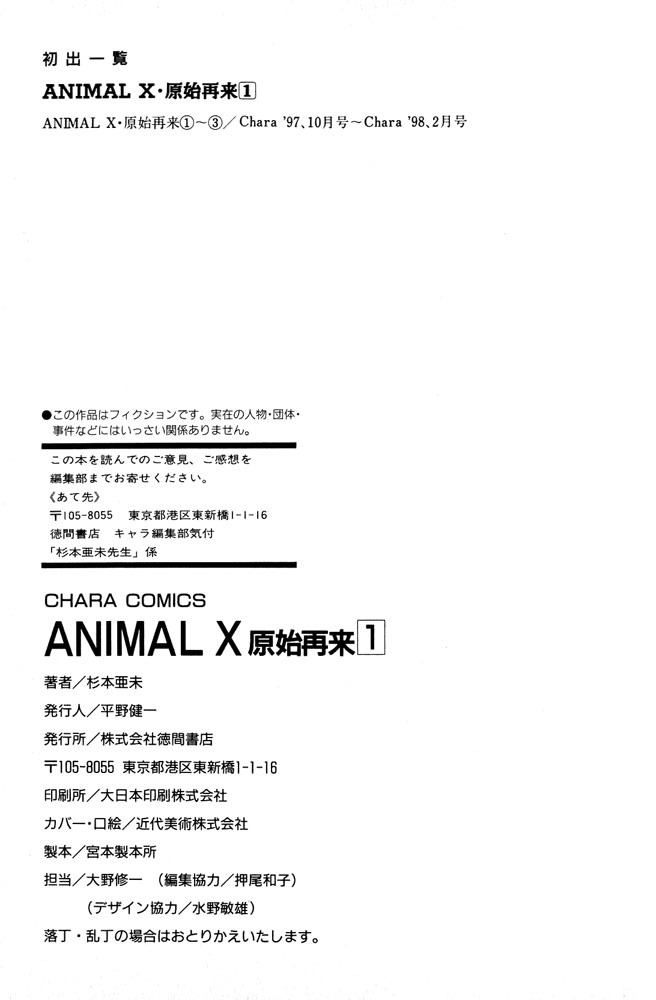 Animal X: Aragami no Ichizoku Chapter 3.3 page 60 - Vol.3.1 Chapter 3: Genshi Sairai