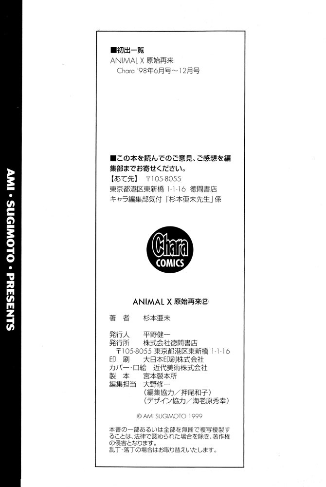 Animal X: Aragami no Ichizoku Chapter 3.7 page 51 - Vol.3.2 Chapter 7: Genshi Sairai