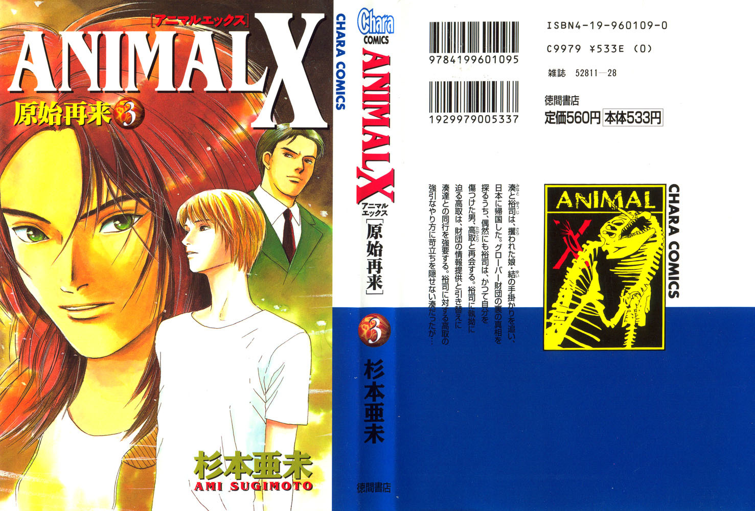 Animal X: Aragami no Ichizoku Chapter 3.8 page 53 - Vol.3.3 Chapter 8: Genshi Sairai