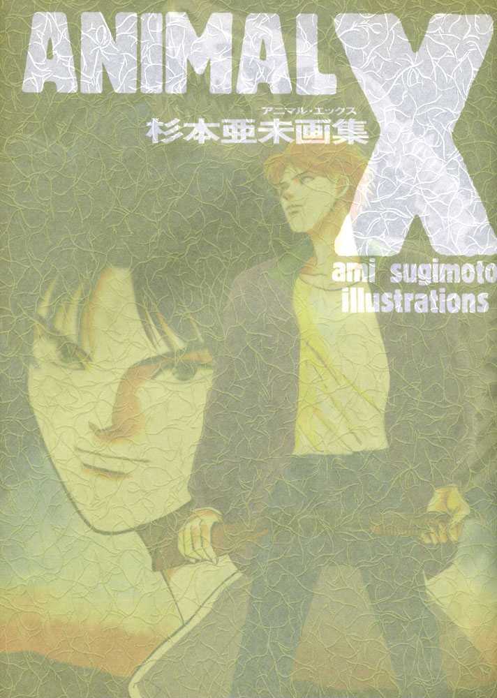 Animal X: Daichi no Okite Chapter 1 page 4 - Chapter 1 : Artbook