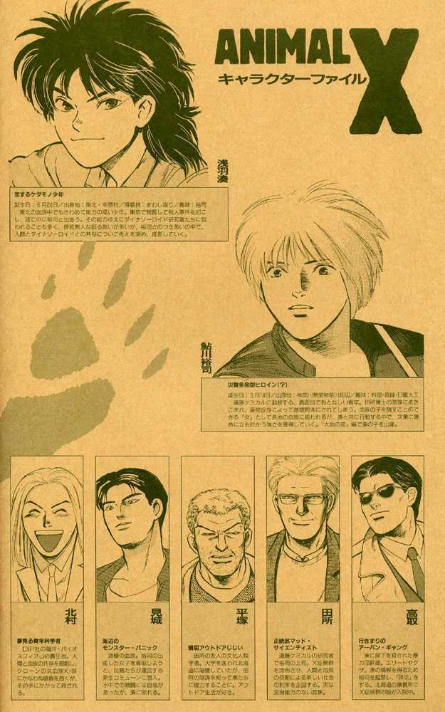 Animal X: Daichi no Okite Chapter 1 page 52 - Chapter 1 : Artbook