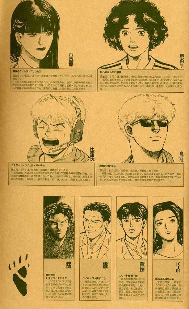 Animal X: Daichi no Okite Chapter 1 page 53 - Chapter 1 : Artbook