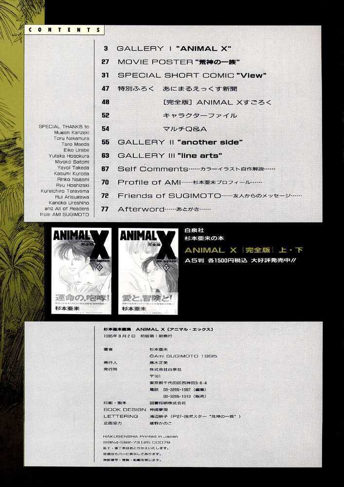 Animal X: Daichi no Okite Chapter 1 page 78 - Chapter 1 : Artbook