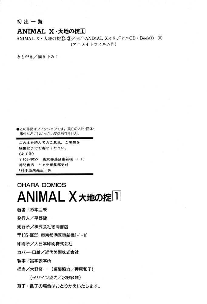 Animal X: Daichi no Okite Chapter 2.2 page 50 - Chapter 2.2