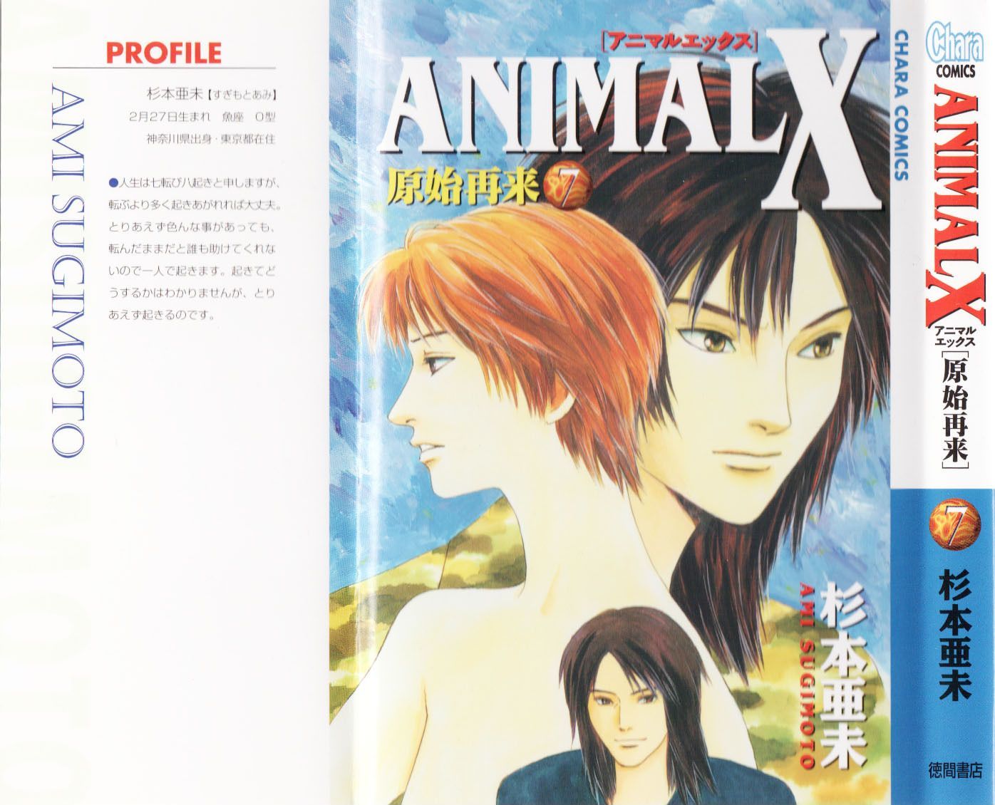 Animal X: Genshi Sairai Chapter 24 page 6 - Chapter 24