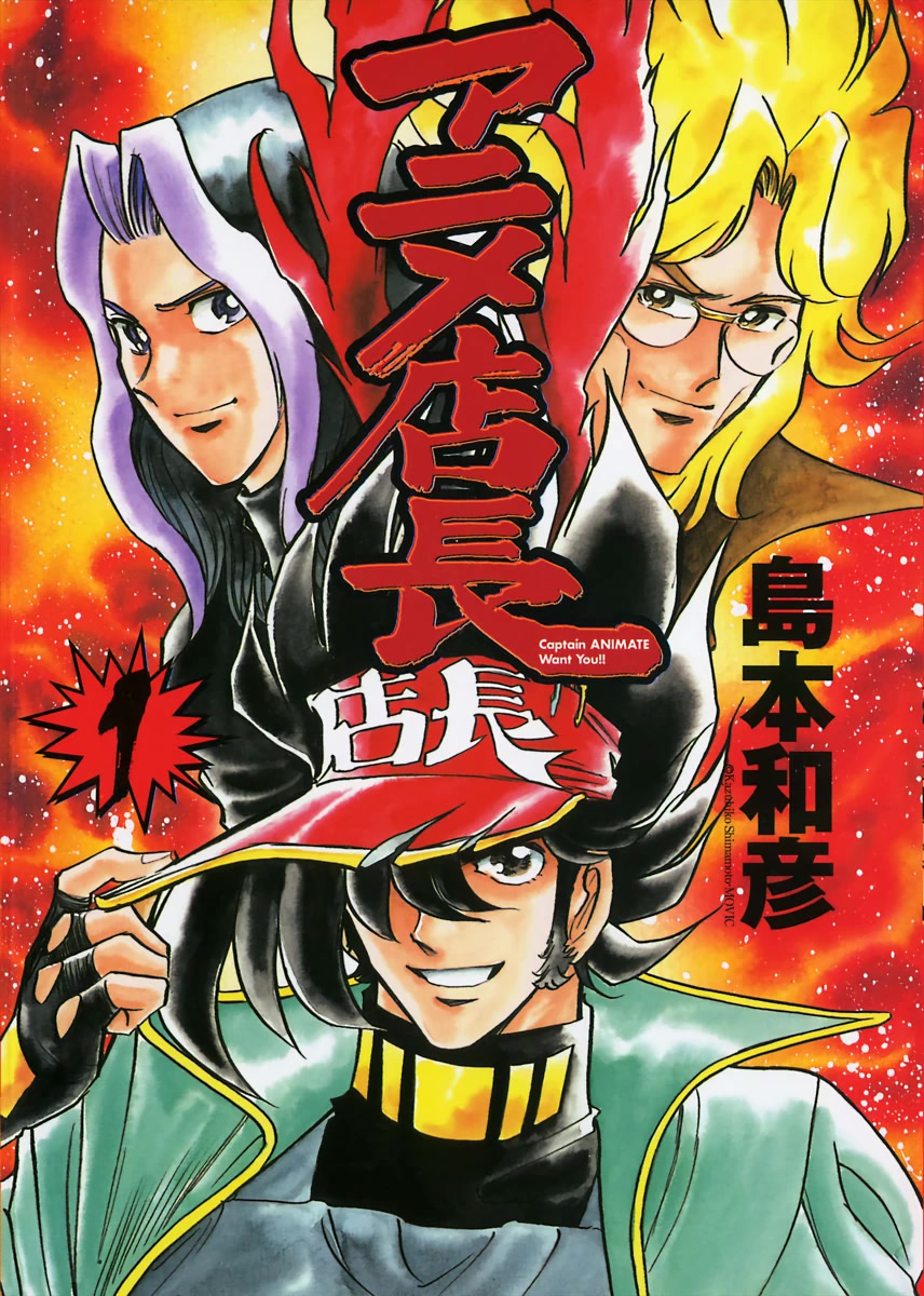 Anime Tenchou Chapter 1 page 1 - Chapter 1: The Anime Shop Manager Appears!!