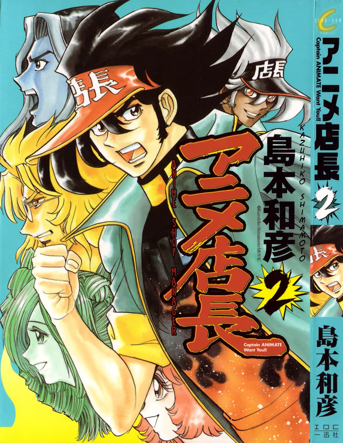 Anime Tenchou Chapter 25 page 2 - Chapter 25: Don't Lose to the Shadow Animate!!