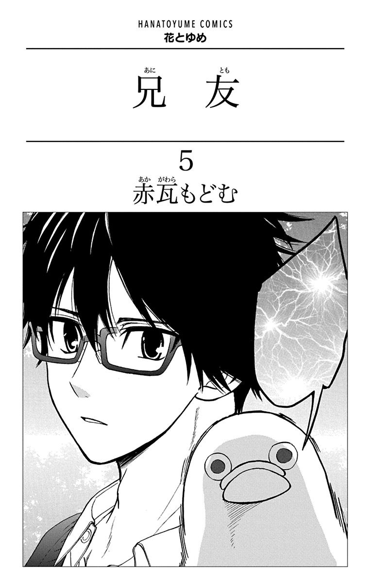 AniTomo - My Brother's Friend Chapter 24 page 5 - Chapter 24