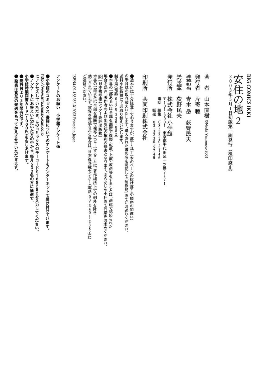 Anjuu no Chi Chapter 11 page 36 - Chapter 11