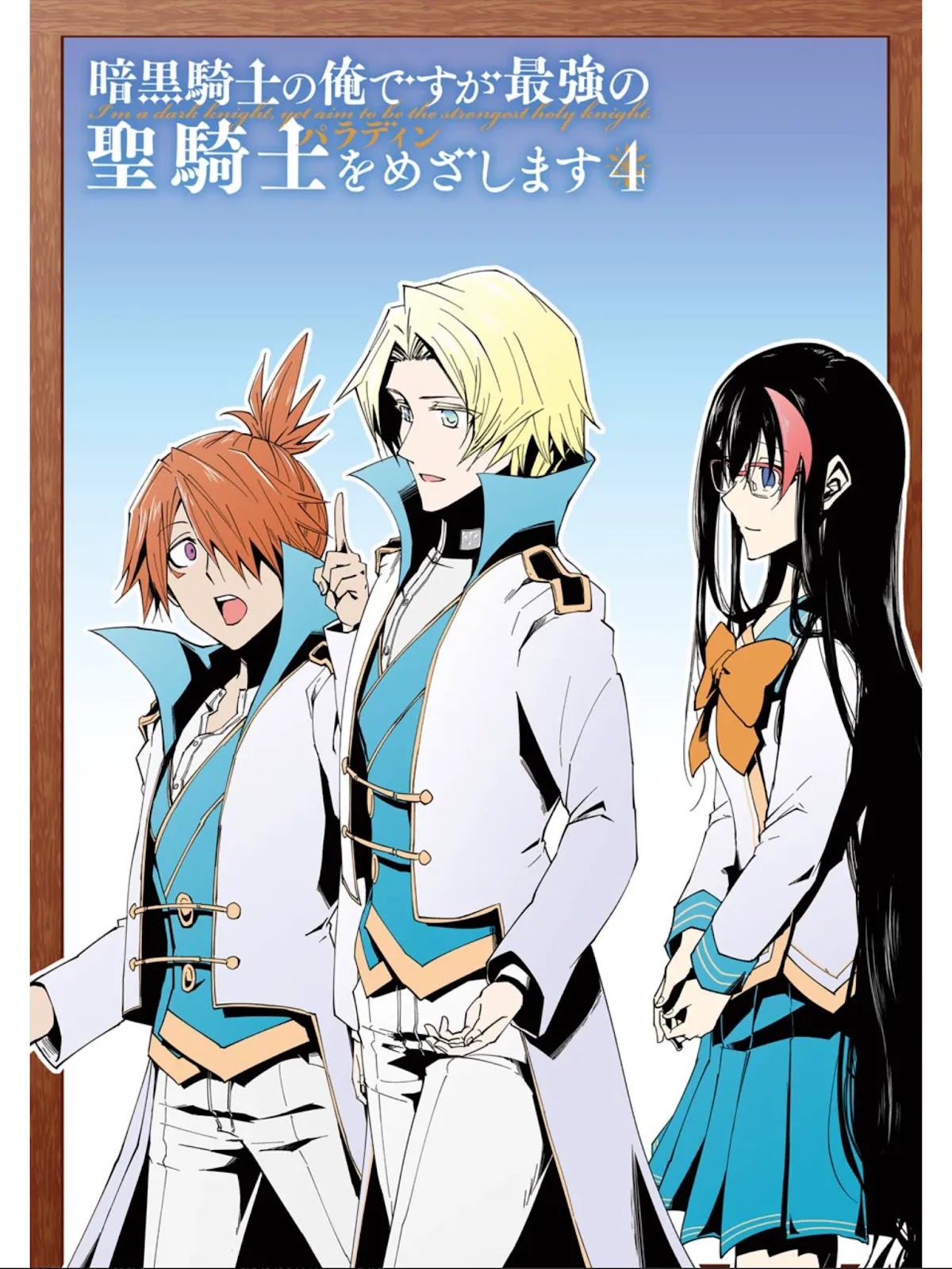 Ankoku Kishi no Ore desu Ga Saikyou no Seikishi wo Mezashimasu Chapter 16 page 2 - Chapter 16: The Student Council's Top 3
