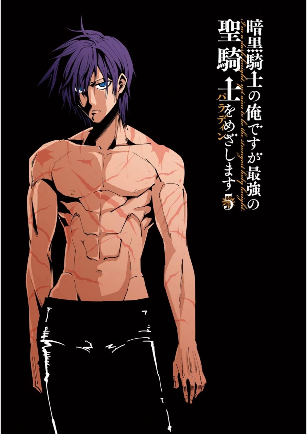 Ankoku Kishi no Ore desu Ga Saikyou no Seikishi wo Mezashimasu Chapter 21 page 2 - Chapter 21: "Artemis", The Pursuer