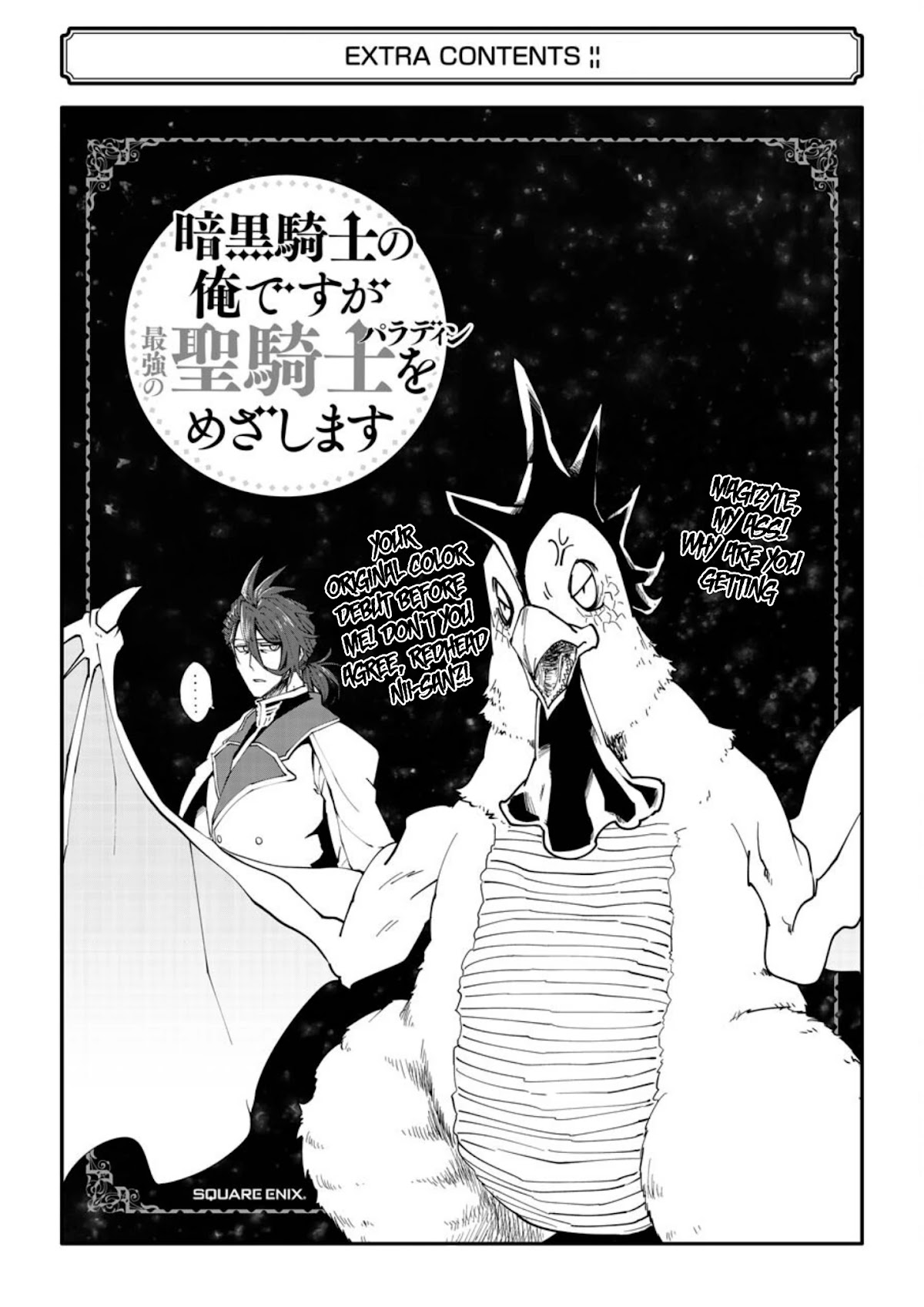 Ankoku Kishi no Ore desu Ga Saikyou no Seikishi wo Mezashimasu Chapter 25.5 page 4 - Chapter 25.5: Bonus Pages
