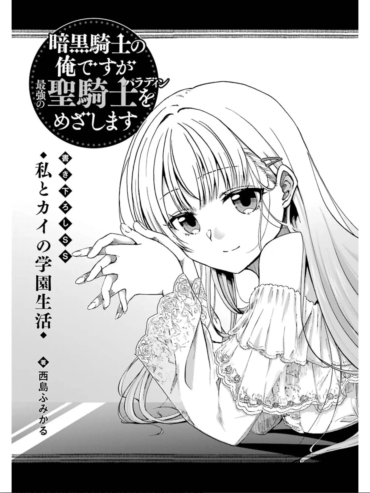 Ankoku Kishi no Ore desu Ga Saikyou no Seikishi wo Mezashimasu Chapter 5.5 page 2 - Chapter 5.5: Bonus Pages