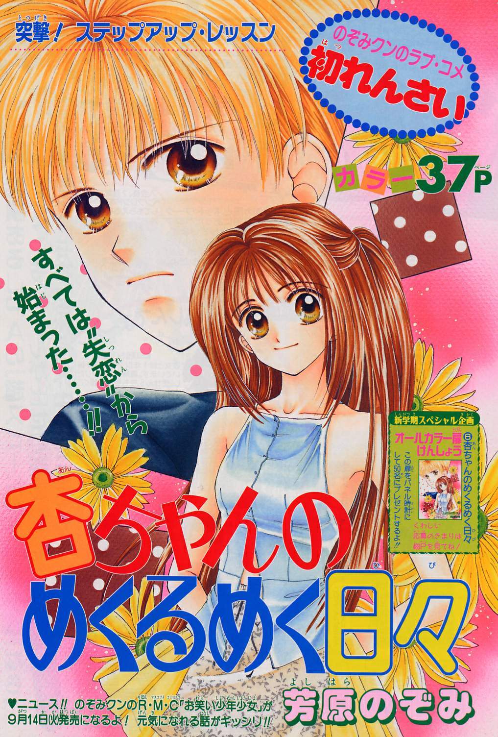 Ann-chan no Mekurumeku Chapter 1 page 1 - Chapter 1
