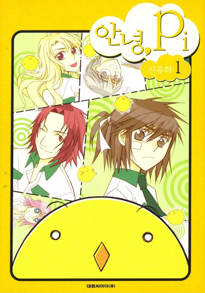 Annyeong, Pi Chapter 1.1 page 1 - Vol.01 Chapter 1