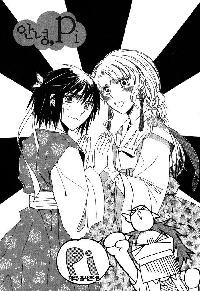 Annyeong, Pi Chapter 1.7 page 7 - Vol.01 Chapter 7