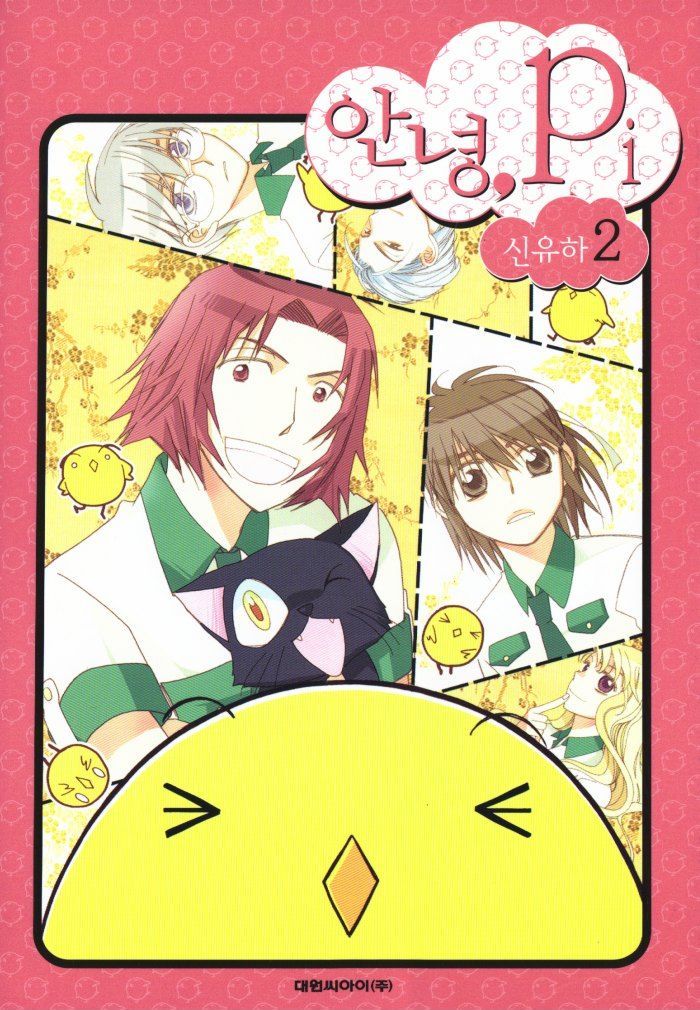 Annyeong, Pi Chapter 2.1 page 1 - Vol.02 Chapter 1