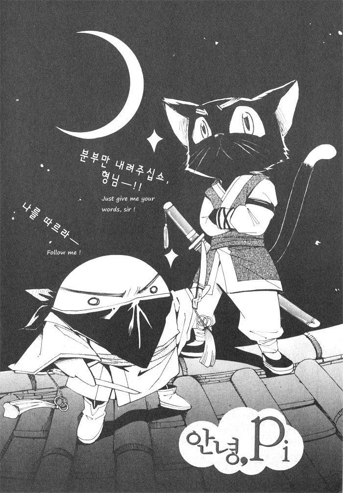 Annyeong, Pi Chapter 2.9 page 5 - Vol.2 Chapter 9