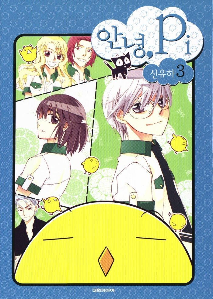 Annyeong, Pi Chapter 3.1 page 1 - Vol.03 Chapter 1